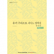 유키 구라모토 피아노 컬렉션 완전판-Story- [9865191]