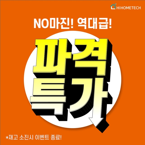 (한정수량) 역대급 NO마진 파격특가 단열벽지 기획전