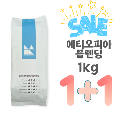 [강릉을마시다]강릉 남산 에티오피아 블렌드 원두 1kg+1kg