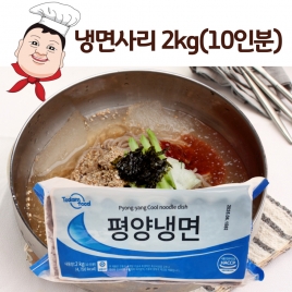 평양냉면사리2kg×6=12kg(10인분)