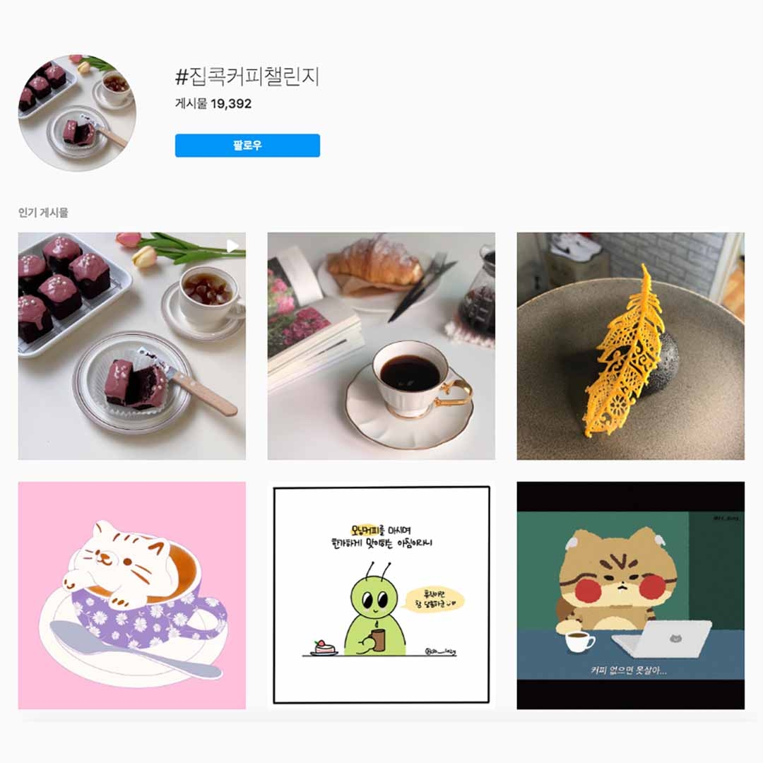 #집콕커피챌린지, 그 뒷 이야기#014. 26개 브랜드랑 같이? 왜 그리고 어떻게?