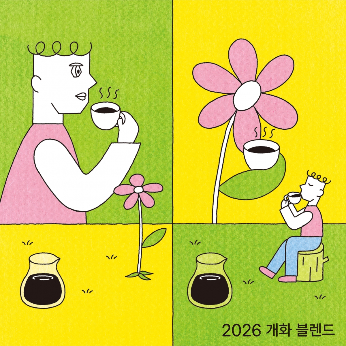 봄을 빚는 사람들#157 2026 개화 블렌드 이야기