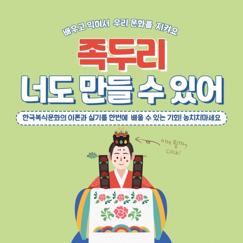 [강좌] 창작스튜디오놀자 족두리만들기