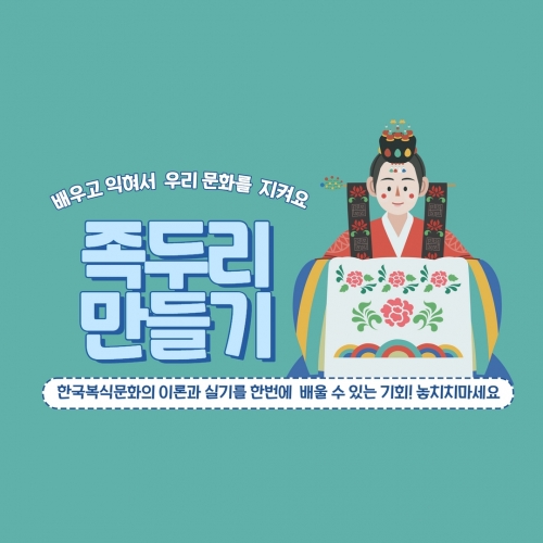 [교육]전통문화교육 족두리만들기