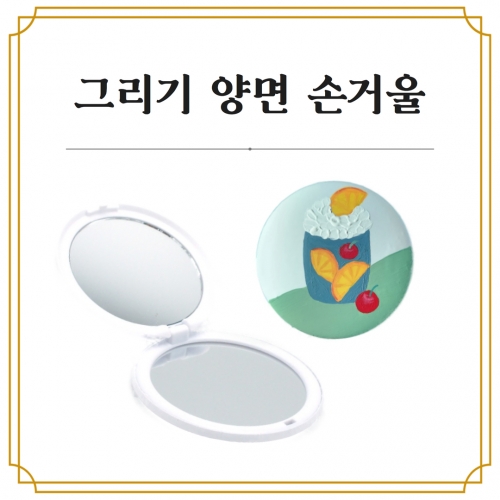 그리기 양면 손거울 DIY 색칠하기 페인팅 미술체험 만들기재료