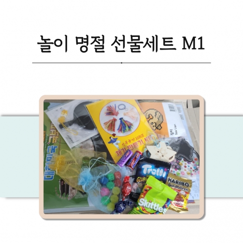 놀이 명절 선물세트 M1 설날 추석 DIY 전통놀이 한국 조선 문화 민속놀이 온가족 전통문화를 담은 예술적인