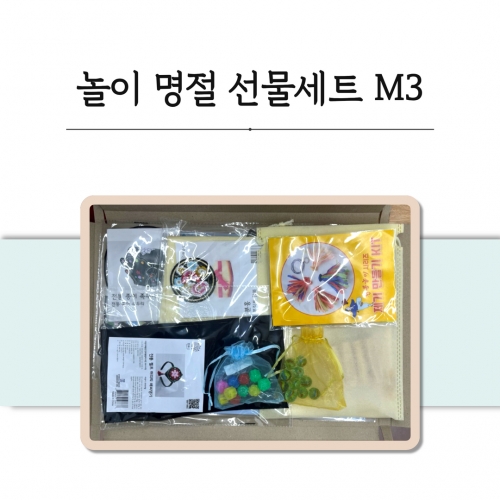 놀이 명절 선물세트 M3 설날 추석 DIY 전통문화 교구 놀이세트 선물 교육재료 유쾌한 특별한 창의적인