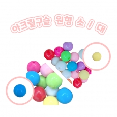 아크릴구슬 원형 14mm 10mm 모양 비즈공예 악세사리 재료 스트랩 키링 목걸이 팔찌 안경줄 핸드메이드 만들기 세트