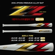 스톰 고반발 프리미엄 지투 Z2 알로이배트 화이트