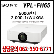 소니 VPL-FH65