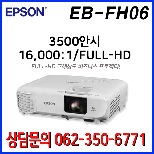 엡손 EB-FH06