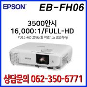 엡손 EB-FH06