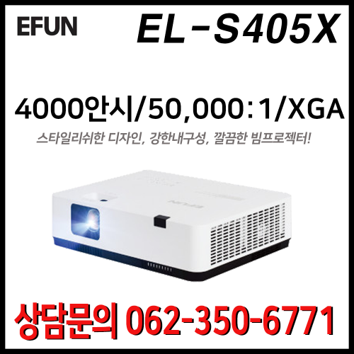 이펀 EL-S405X