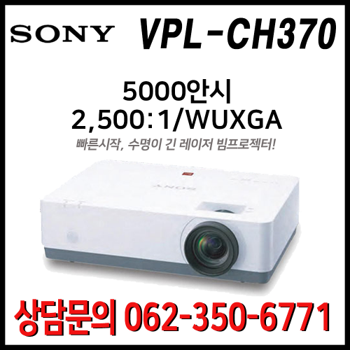 소니 VPL-CH370