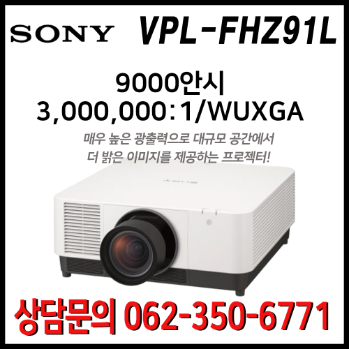 소니 VPL-FHZ91L