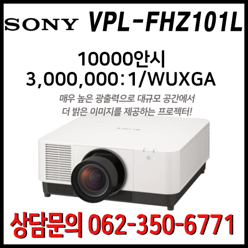 소니 VPL-FHZ101L