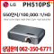 LG시네마 미니빔 PH510PS / 550안시 100,000:1 스마트미니빔 휴대용 캠핑용