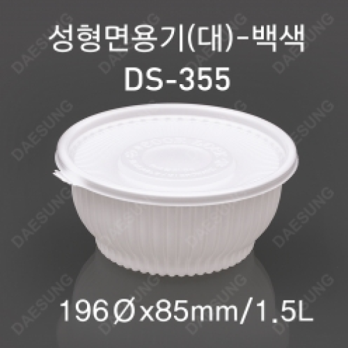 성형면용기/칼국수(대)(DS-355) 백색