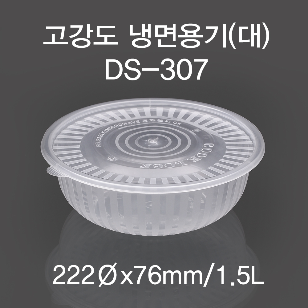 고강도 냉면용기(대)(DS-307) 투명