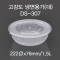 고강도 냉면용기(대)(DS-307) 투명