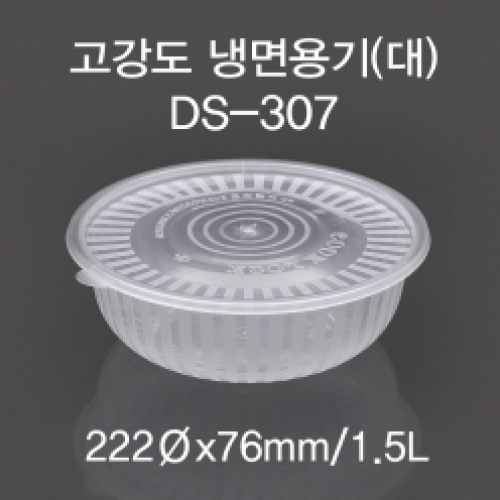 고강도 냉면용기(대)(DS-307) 투명