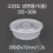 고강도 냉면용기(중)(DS-309) 투명