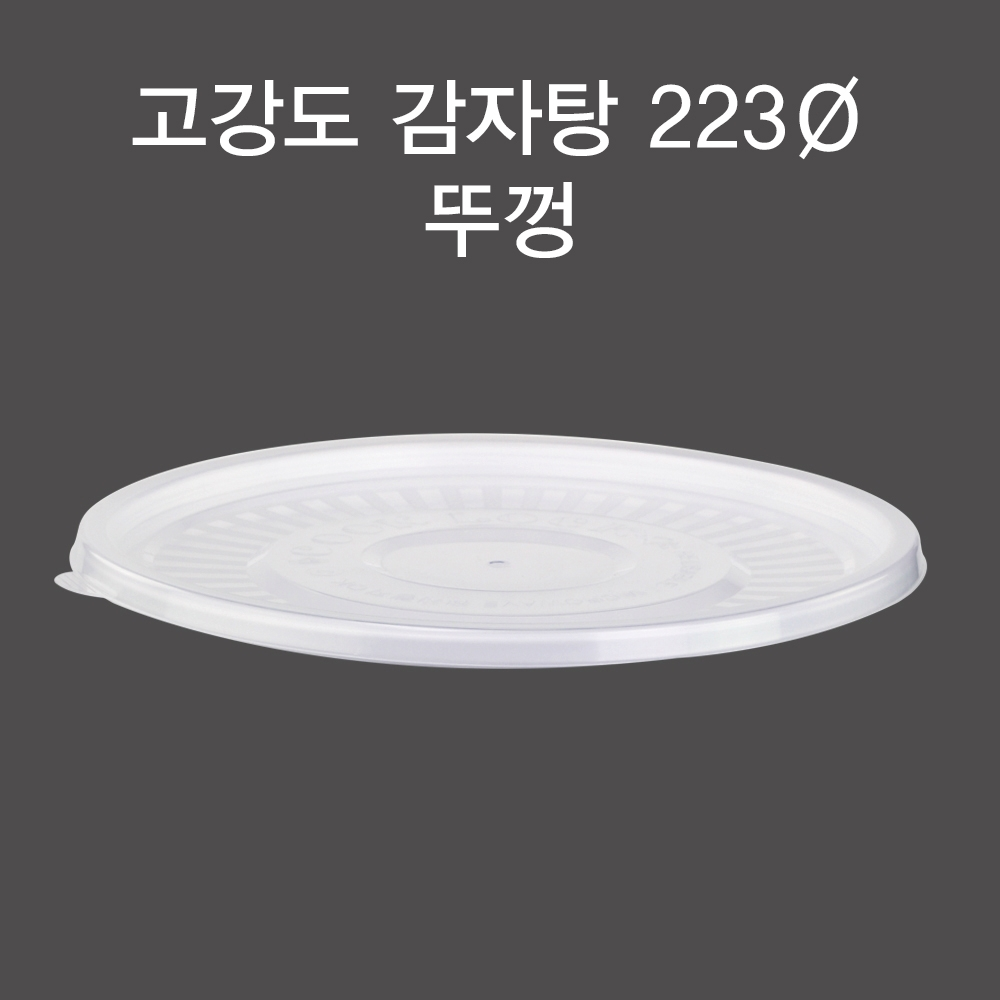 DS 고강도 감자탕[특대,대,중,소] (뚜껑)
