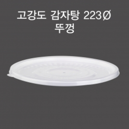 DS 고강도 감자탕[특대,대,중,소] (뚜껑)