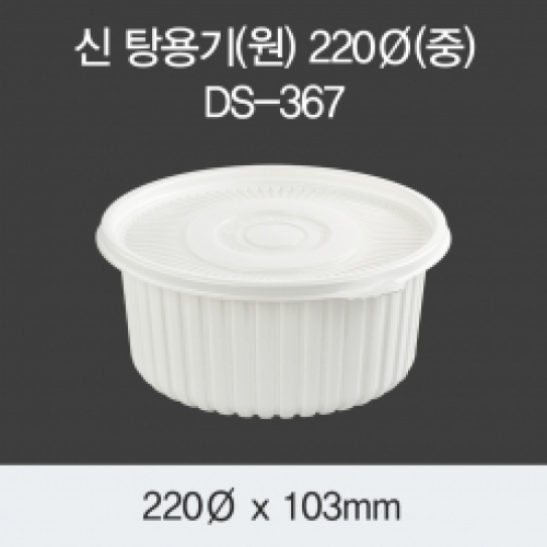 소량_원형탕용기 220파이(중)백색-50EA