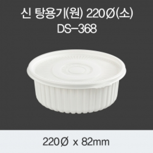 소량_원형탕용기 220파이(소)백색-50EA