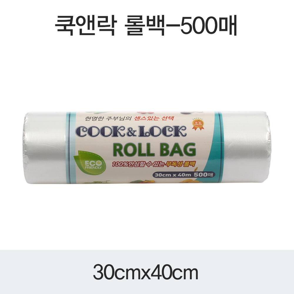 쿡앤락 롤백(30X40)500매