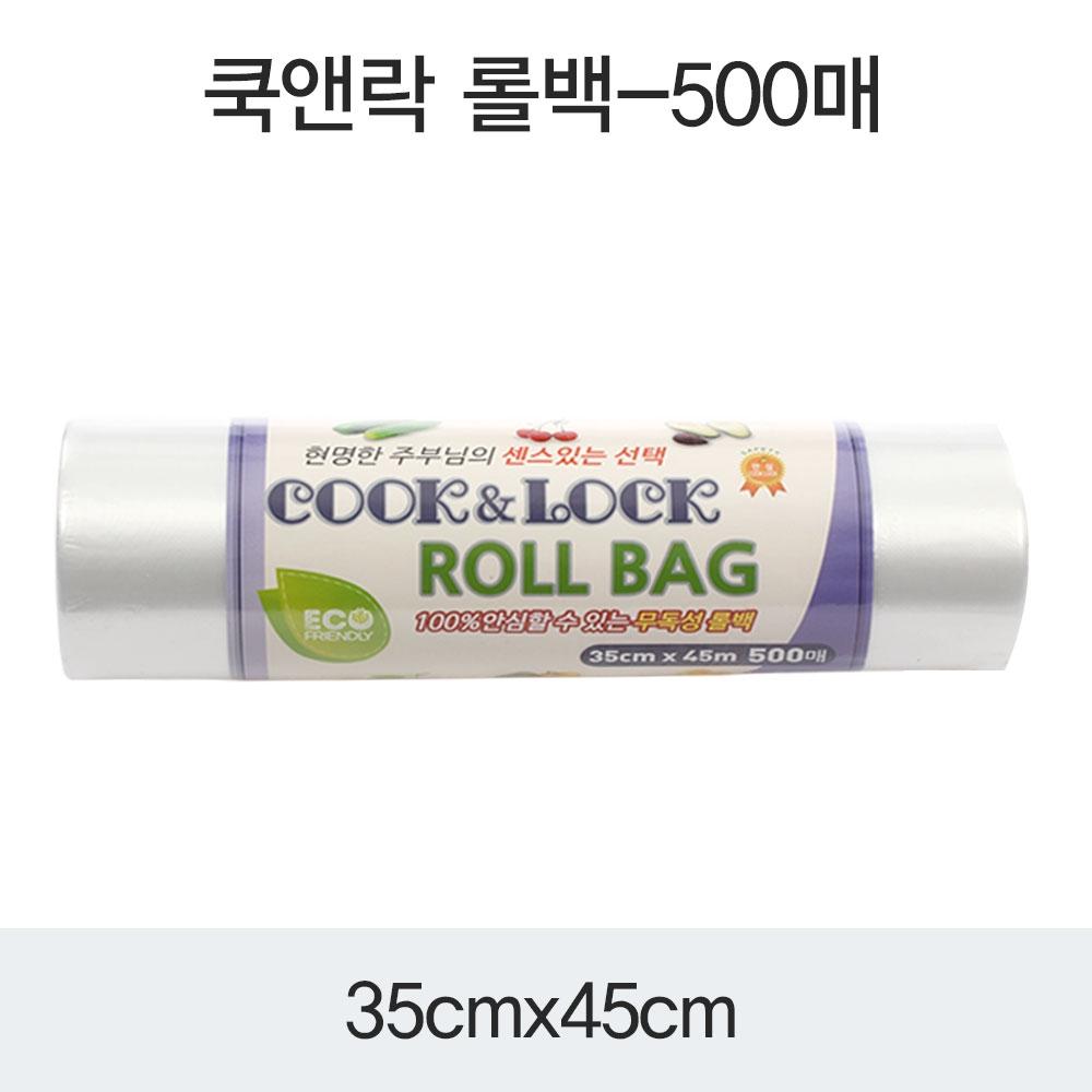 쿡앤락 롤백(35X45)500매