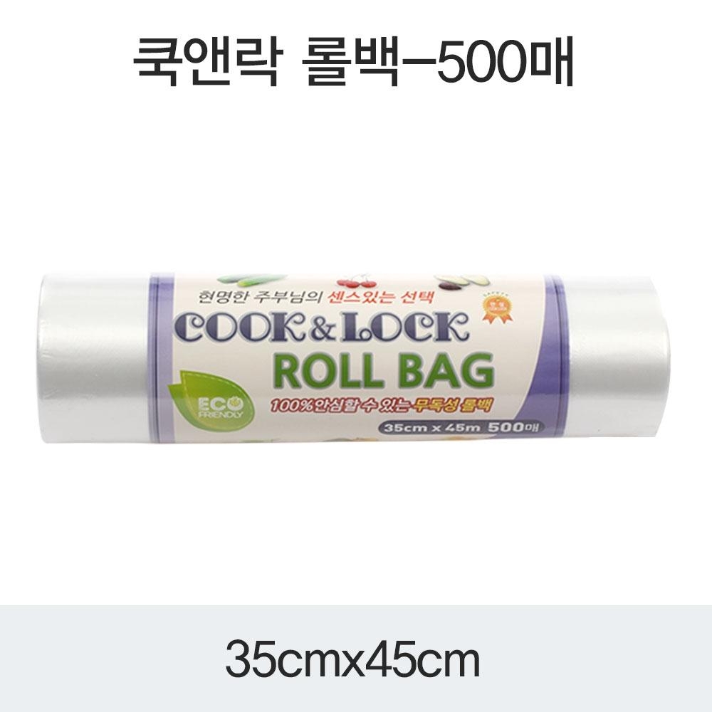 쿡앤락 롤백(35X45)500매