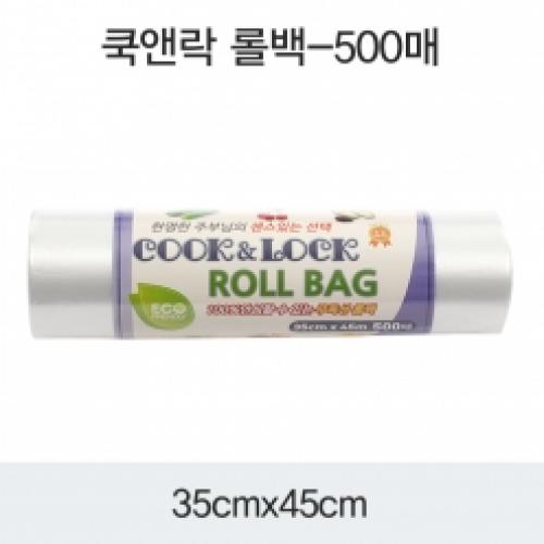 쿡앤락 롤백(35X45)500매
