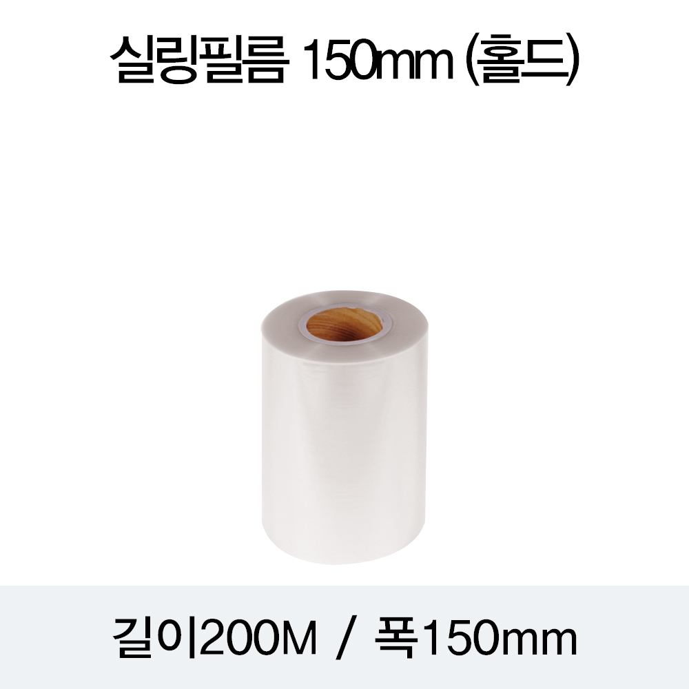 실링필름 150mm(홀드)