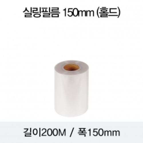 실링필름 150mm(홀드)
