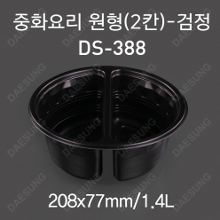 (특가)성형중식용기 2칸 (DS-388) 검정/300EA 짬짜면 (뚜껑x)(실링x)