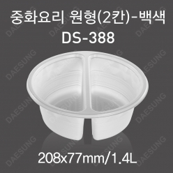 (특가) 성형중식용기 2칸 (DS-388) 백색/300EA 짬짜면 (뚜껑x)(실링x)