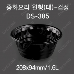 (특가) 중식용기/대[짬뽕특](DS-385)검정(뚜껑X,랩핑X)
