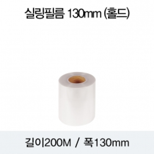 실링필름 130mm(홀드)