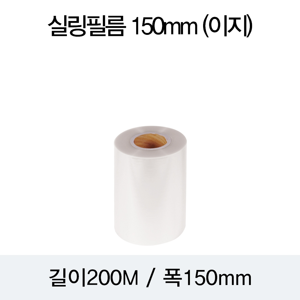 실링필름 150mm(이지)