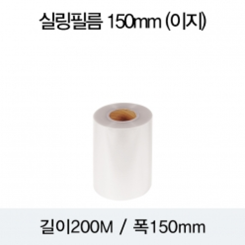 실링필름 150mm(이지)