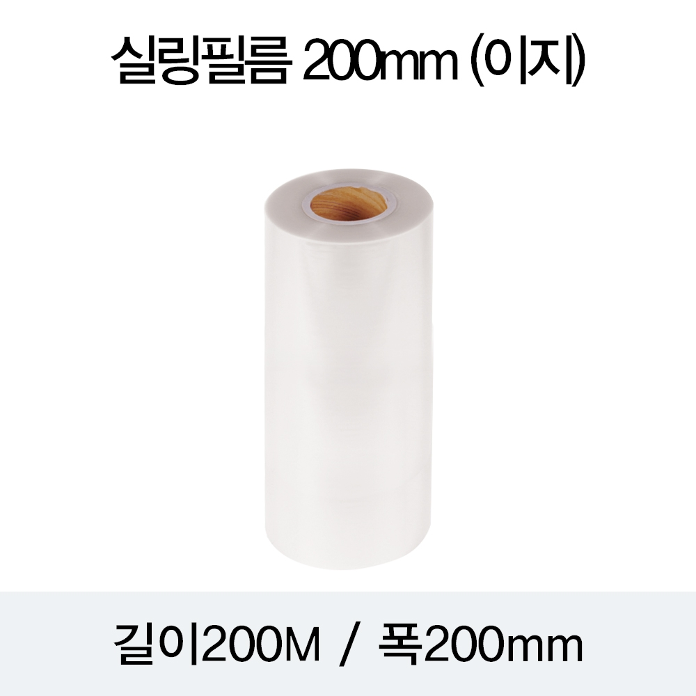 실링필름 200mm(이지)