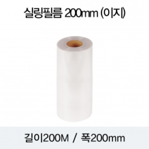 실링필름 200mm(이지)