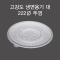 DS 고강도 냉면 (대) (뚜껑)