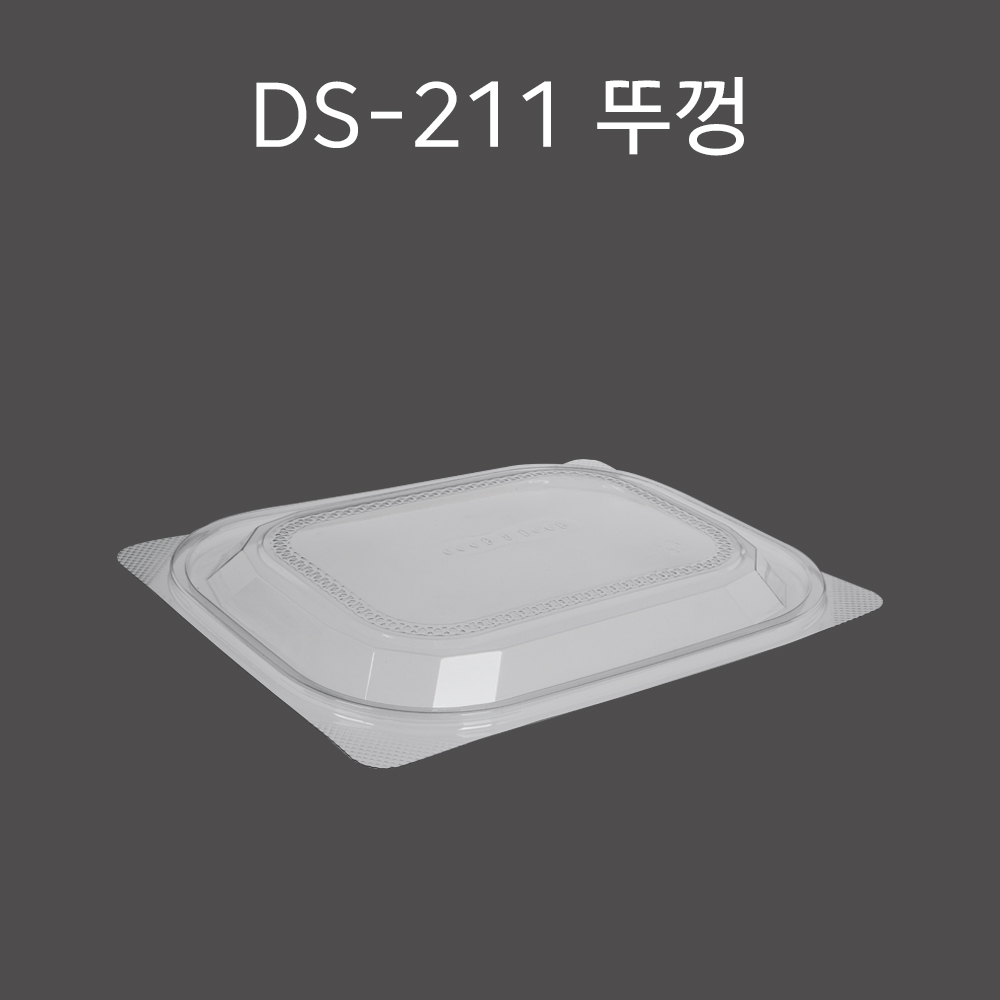 DS-211,DS-212 반찬/샐러드용기(뚜껑)