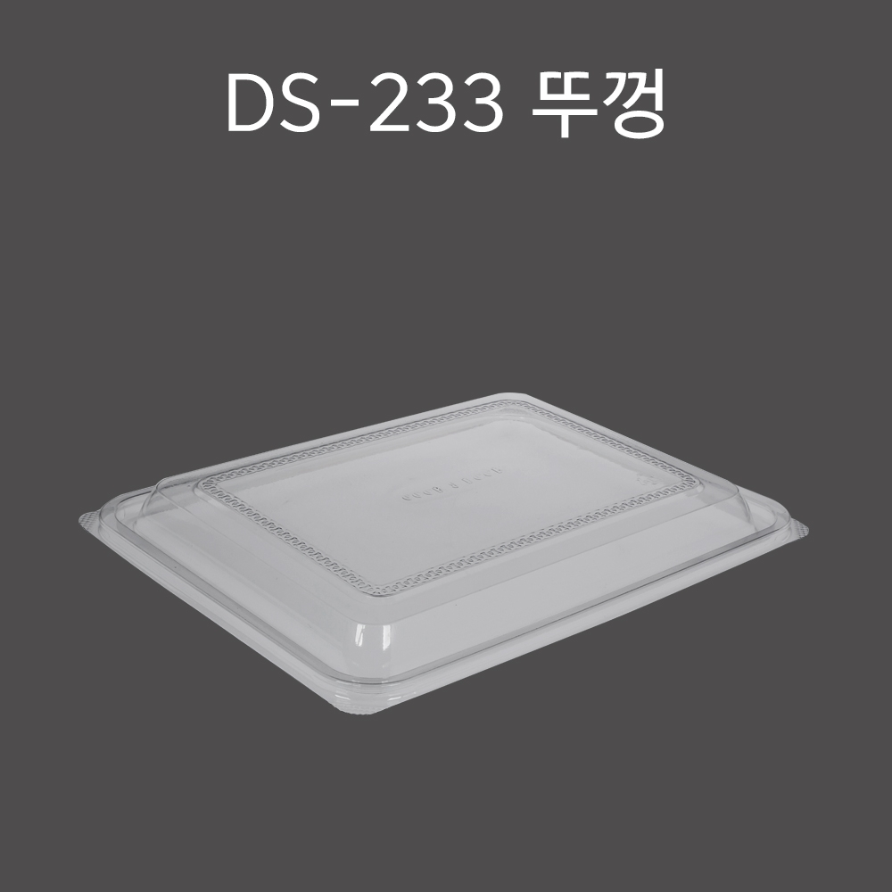 DS-233,DS-106 반찬/샐러드용기(공용뚜껑)