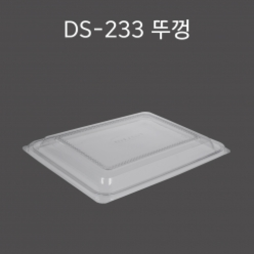 DS-233 반찬/샐러드용기(뚜껑)