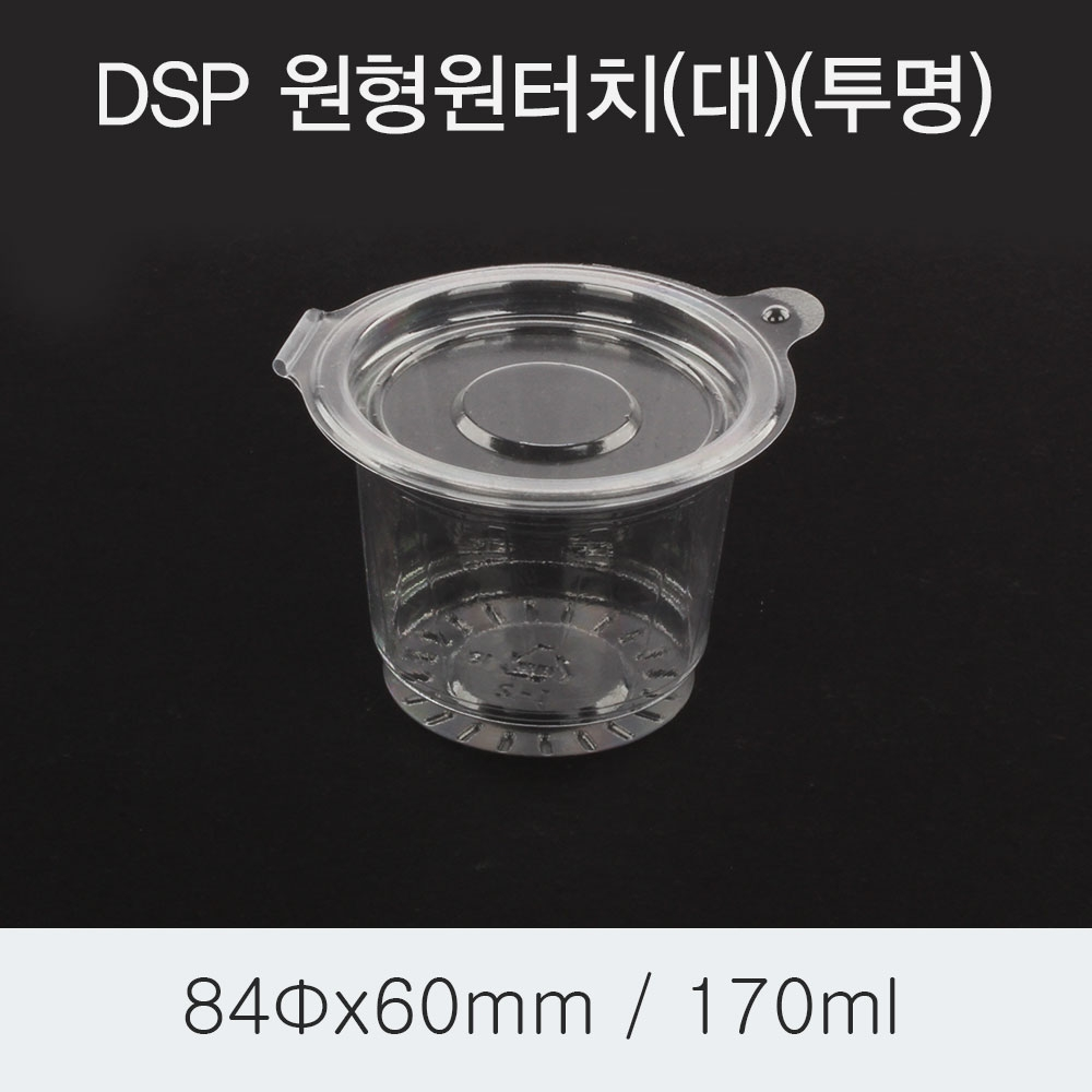DSP 원터치 원형 소스컵(대)