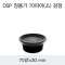 DSP 장용기 70파이(소) 검정
